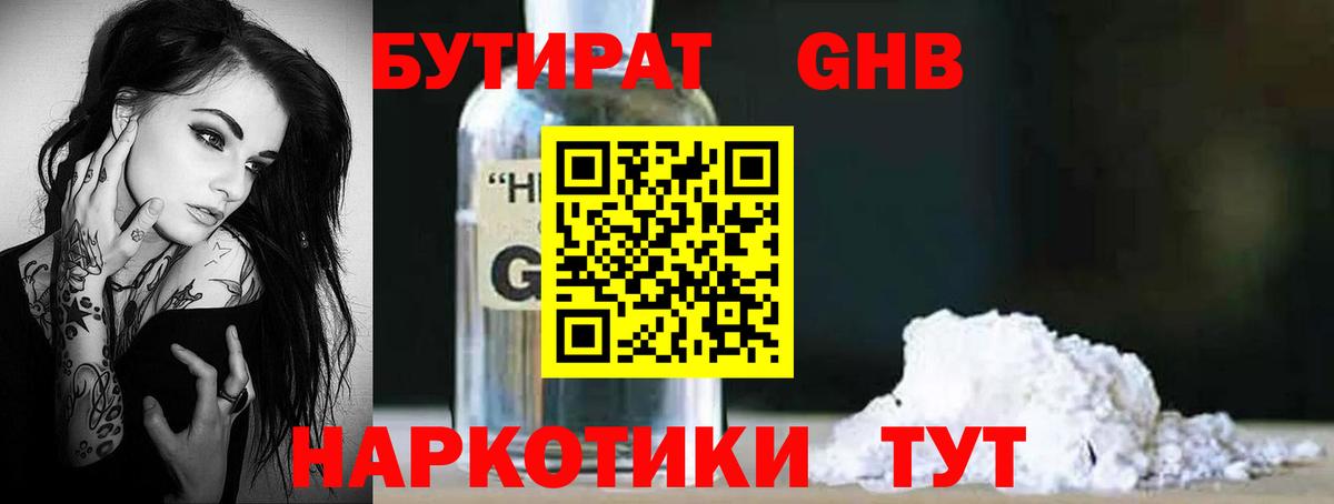 Бутират вода Аксай