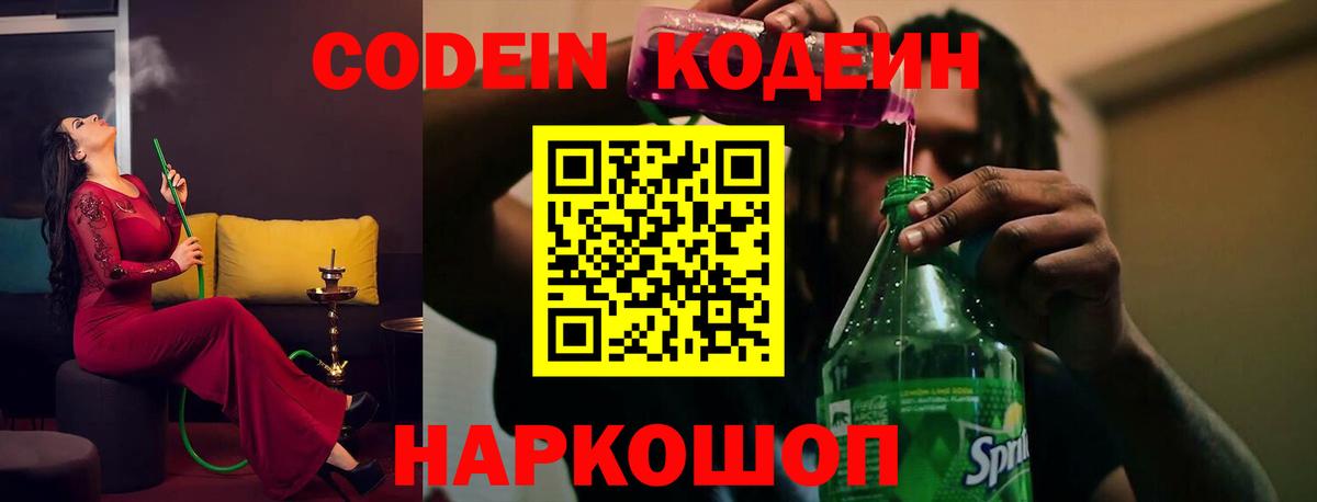 Кодеиновый сироп Lean Purple Drank Аксай