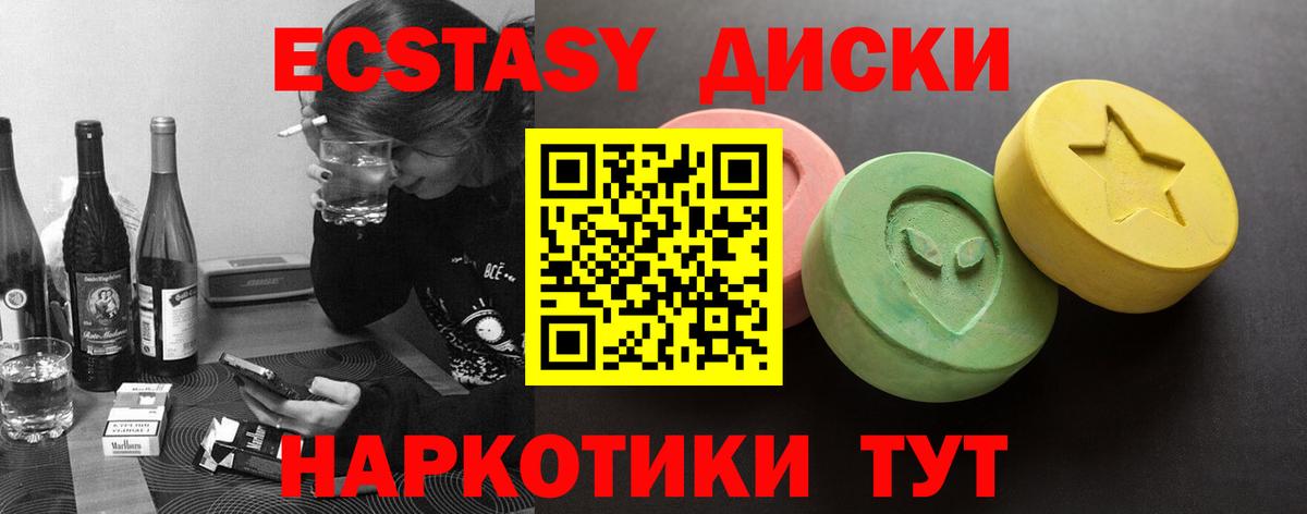 Экстази диски Аксай