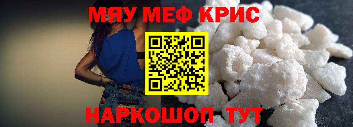 Меф мяу мяу  Аксай
