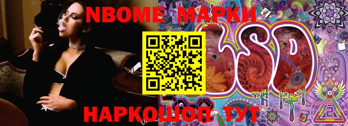 Марки 25I-NBOMe 1,8мг Аксай