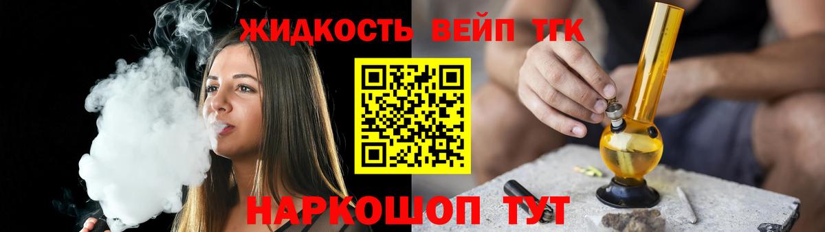 ТГК жижа Аксай